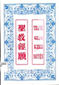 Thánh giáo kinh nguyện