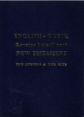 English Greek Reverse Interlinear New Testament - The Gospels and The Acts