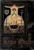 Thủ bản chính thức của Legio Mariae